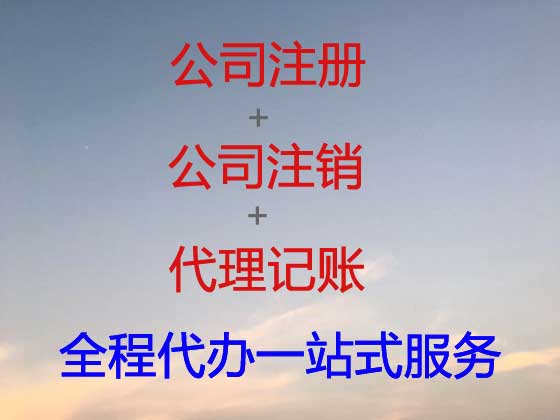 邯郸公司注册-工商年检